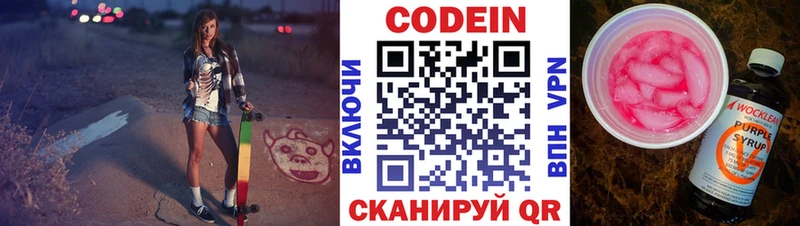 Кодеин напиток Lean (лин)  Губкинский 
